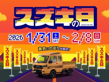 スズキの日開催！！！
